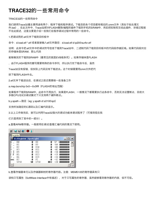 TRACE32的一些常用命令