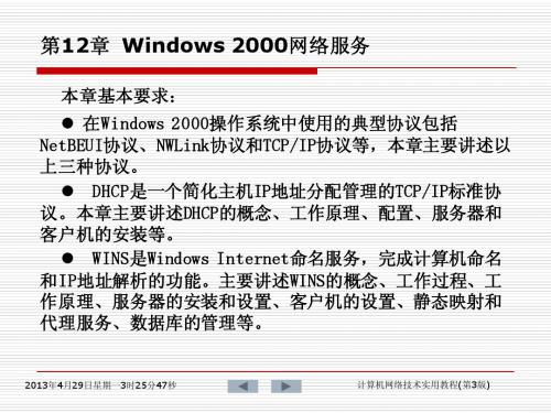 第12章 Windows 2000网络服务