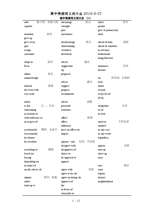 高中英语同义词大全