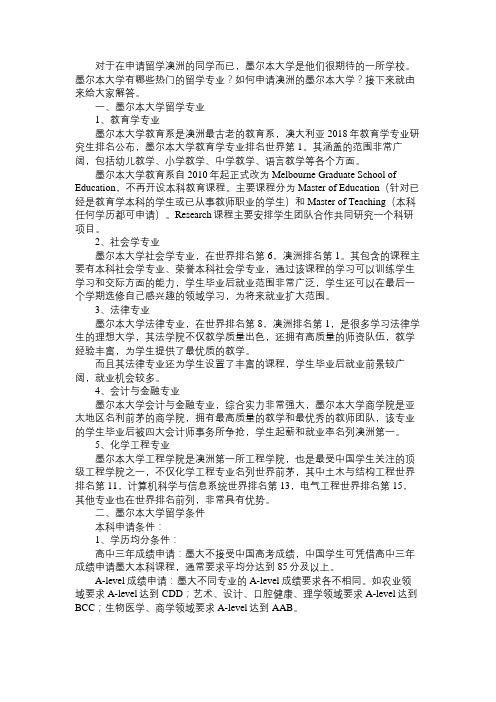 澳洲墨尔本大学留学有哪些热门的专业选择