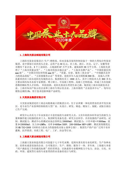 中国潜水泵型号及参数十大品牌企业排行榜