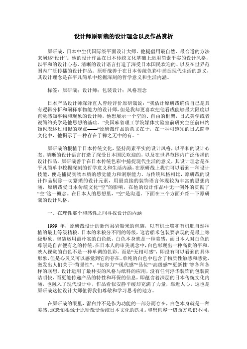 设计师原研哉的设计理念以及作品赏析