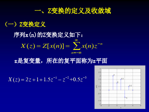 双边z变换定义及收敛域