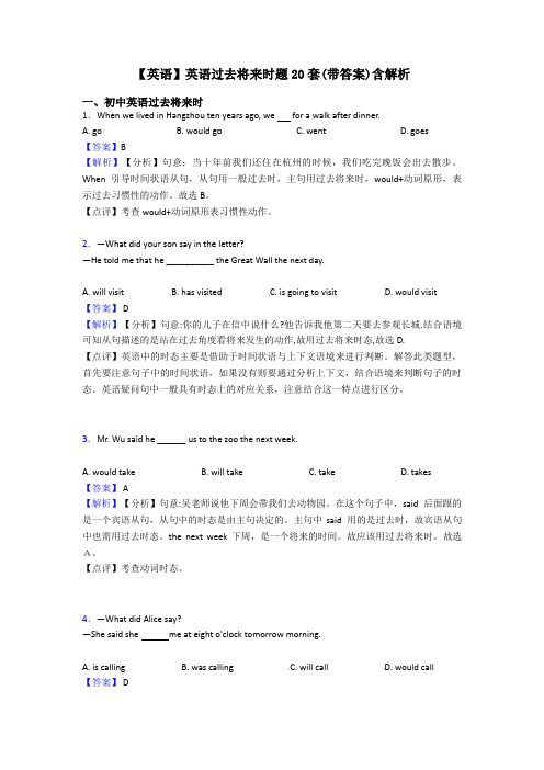 【英语】英语过去将来时题20套(带答案)含解析