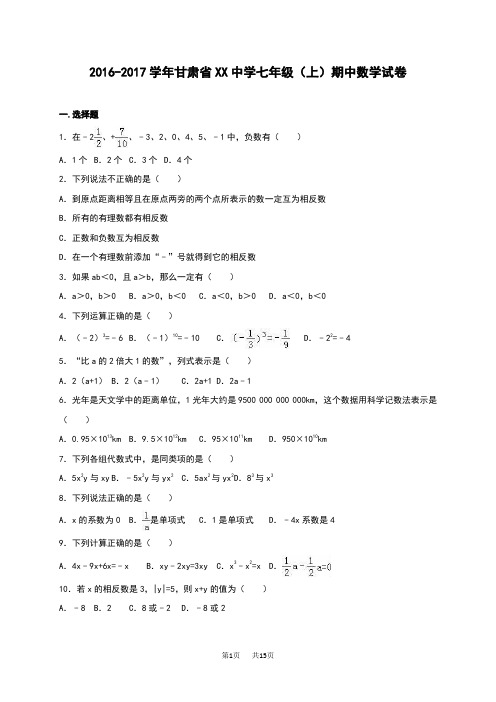 七年级上期中数学试卷含答案解析04