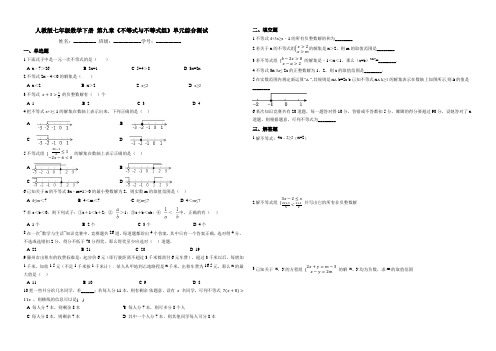 2020-2021 学年 人教版七年级数学下册 第九章《不等式与不等式组》单元综合测试(含答案)