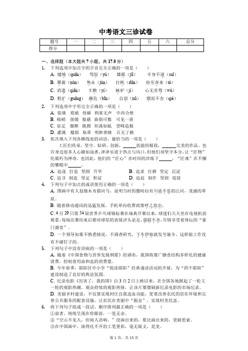 2020年湖北省十堰市中考语文三诊试卷答案版 