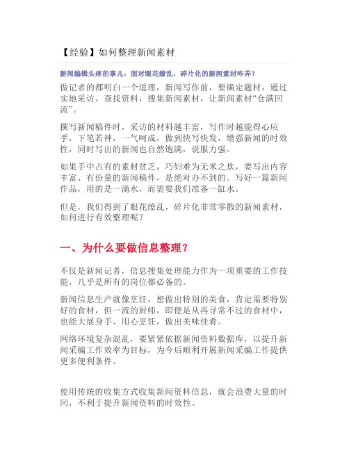 如何整理新闻素材