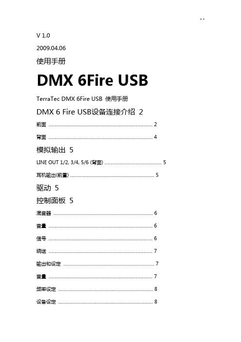 德国坦克声卡,DMX6FireUSB,中文使用说明