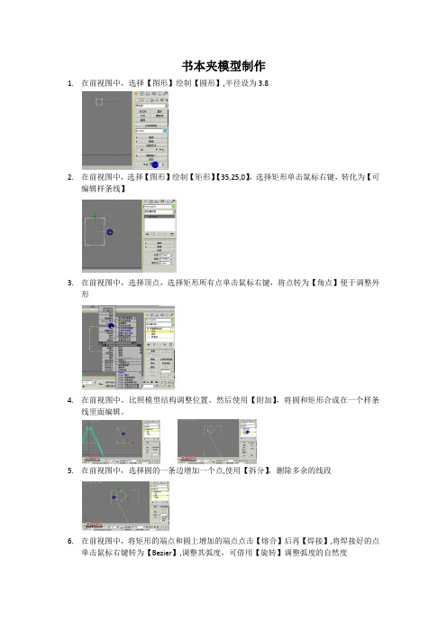 书本夹3D模型制作步骤