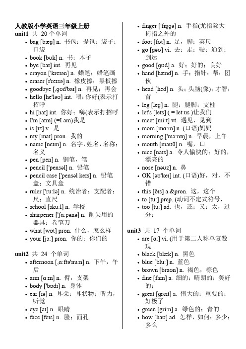 小学三年级上册英语单词表