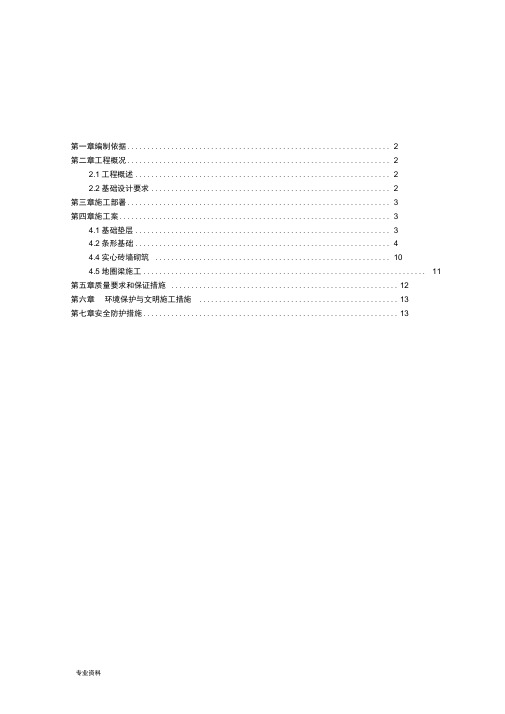 平房仓基础结构施工组织设计与对策