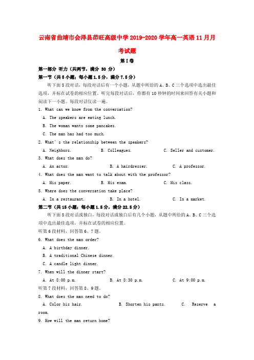 云南省曲靖市会泽县茚旺高级中学2019_2020学年高一英语11月月考试题