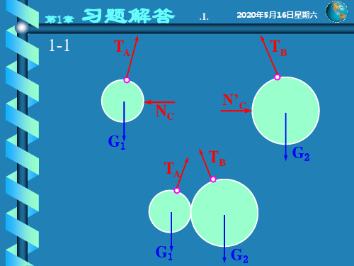 化工设备机械基础习题答案