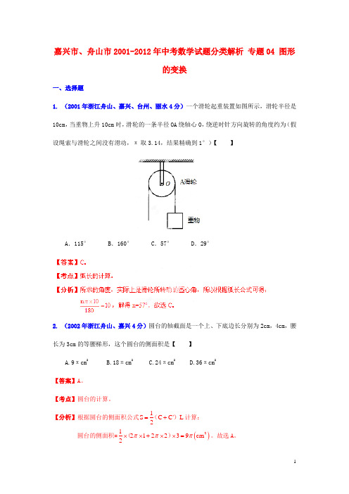 浙江省嘉兴市、舟山市2001中考数学试题分类解析 专题0