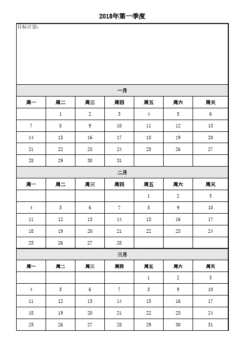 2019年日历(年、季度计划)