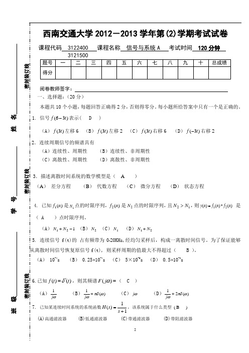 2012-2013(2)信号与系统A期末考试试卷B答案