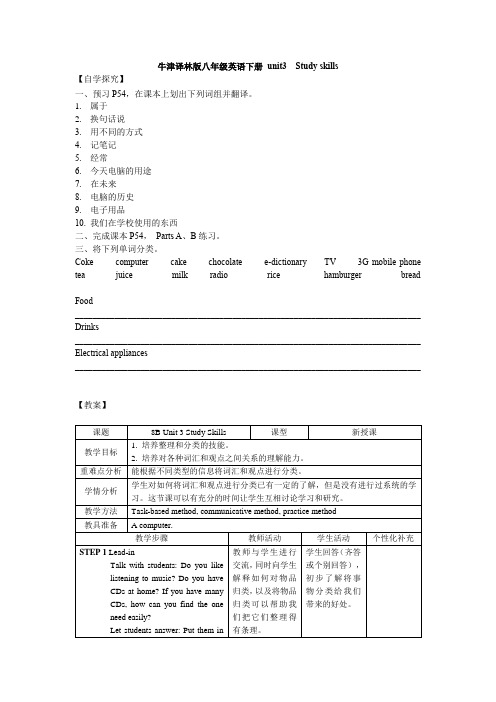 牛津译林版八年级英语下册8B  Unit 3 第8课时导学案+教案(无答案)