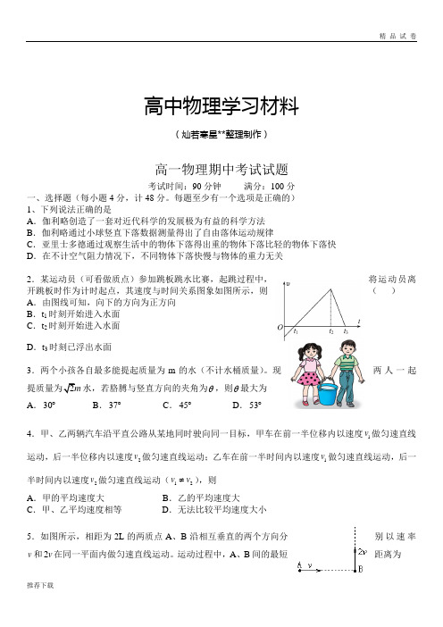 人教版高中物理必修一高一物理期中考试试题