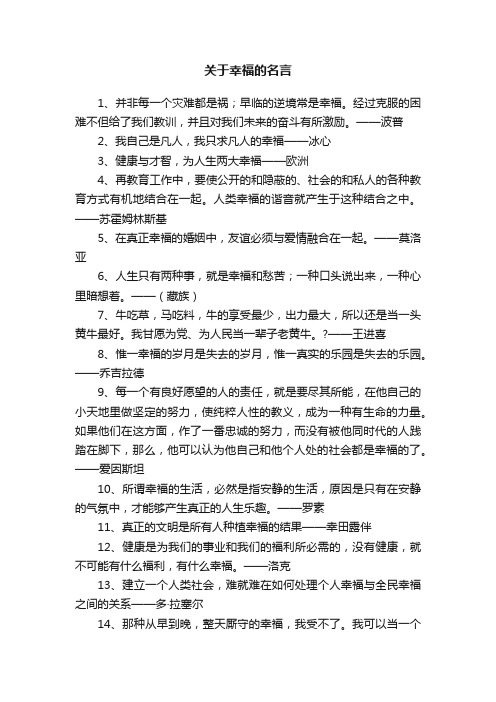 关于幸福的名言