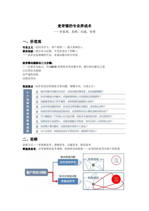 麦肯锡的专业养成术(企业文化)