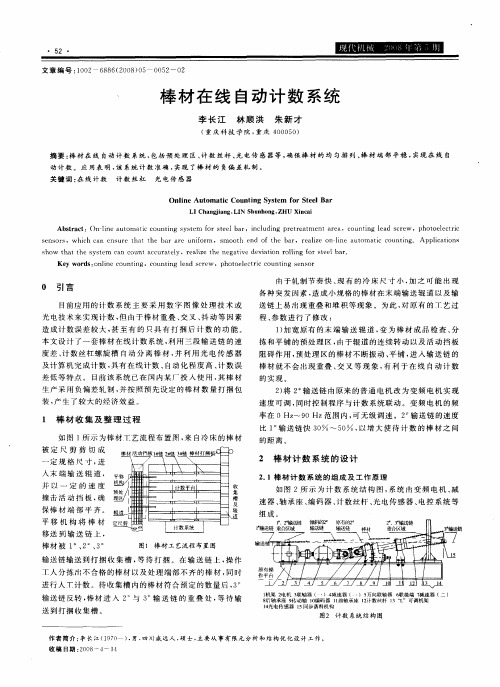 棒材在线自动计数系统