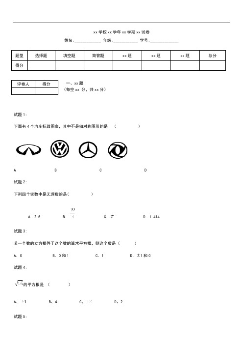 初中数学八年级上广州市中山大学附属雅宝学校期中水平检测