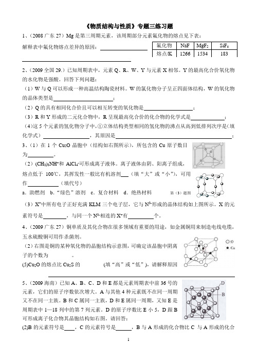 高三化学一轮复习——选修结构练习