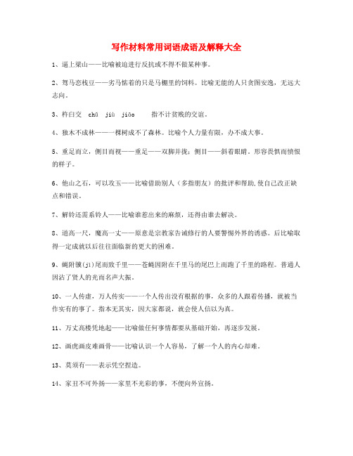 最火公文写作常用俗语(合集)