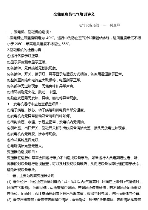 全能值班员电气培训讲0728