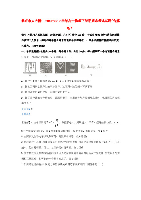 北京市人大附中2018_2019学年高一物理下学期期末考试试题(含解析)