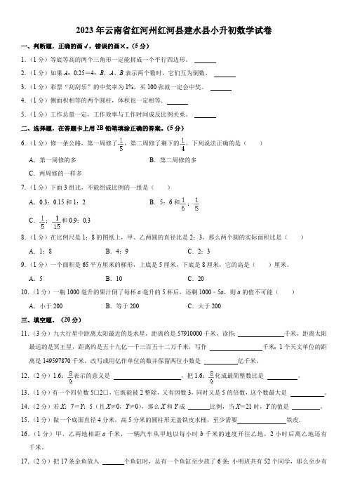 云南省红河哈尼族彝族自治州红河县建水县2022-2023学年六年级下学期期末数学试卷(含答案)