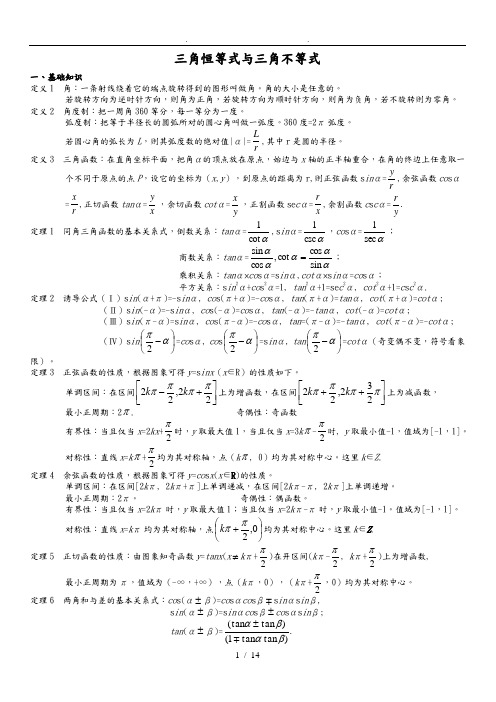 全国高中数学竞赛专题_三角函数