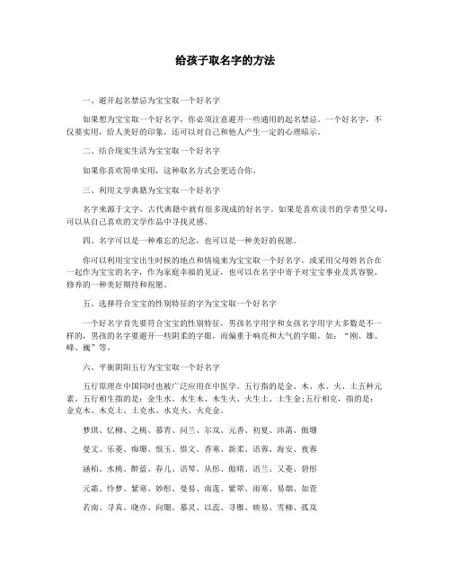 给孩子取名字的方法