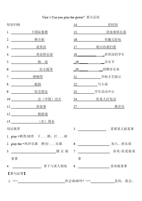 Unit1-Can-you-play-the-guitar重点总结