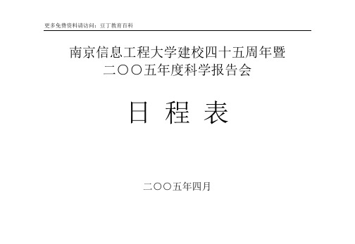 南京信息工程大学建校四十五周年暨