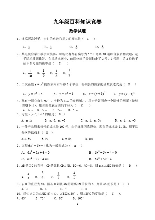 九年级数学百科知识竞赛