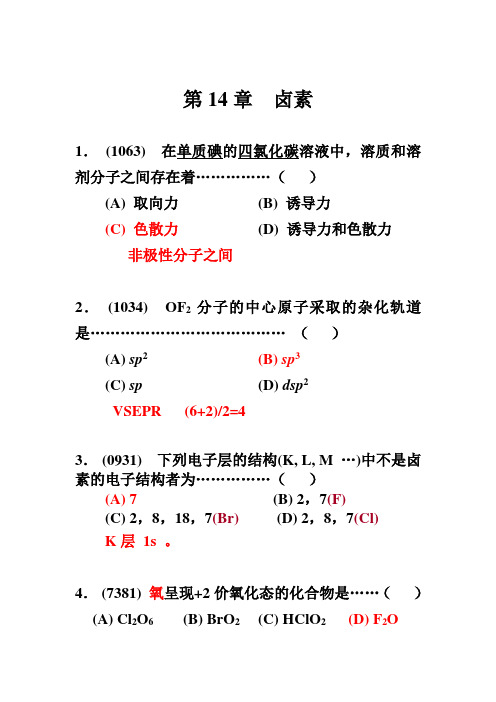 无机化学之 卤素题目+答案