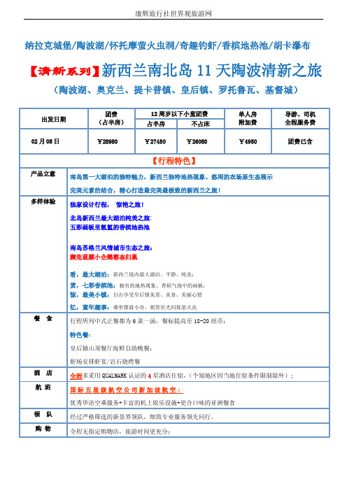 新西兰南北岛深度游