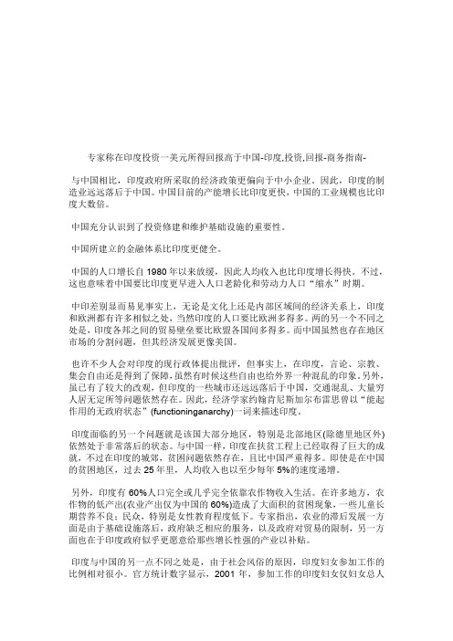 专家称在印度投资美元所得回报高于中国印度投资回报.doc