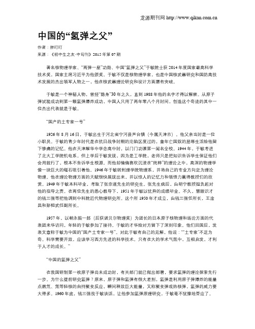 中国的“氢弹之父”