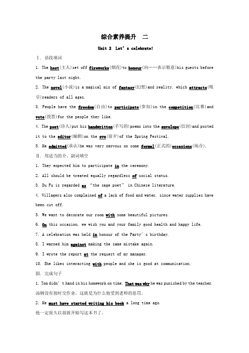 2019_2020学年新教材高中英语综合素养提升二外研版必修2
