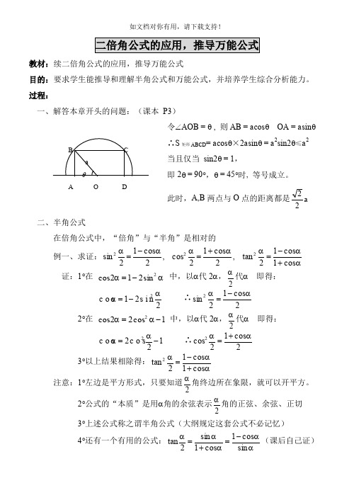 二倍角公式的应用推导万能公式