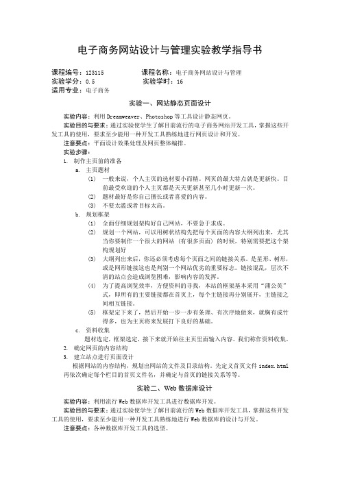 电子商务网站设计与管理实验教学指导书