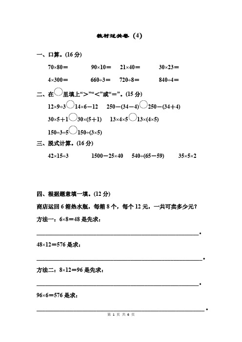 青岛版三年级下册数学 教材过关卷(4)(有答案)