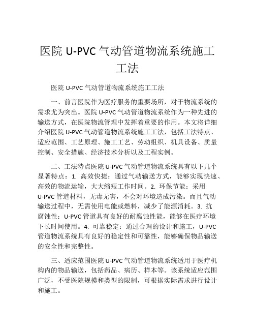 医院U-PVC气动管道物流系统施工工法(2)