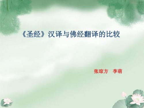 佛经汉译的比较