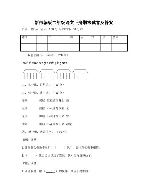 部编版二年级语文下册期末试卷及答案 (5)