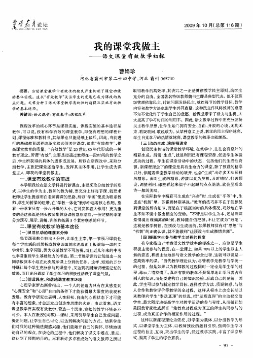 我的课堂我做主——语文课堂有效教学初探