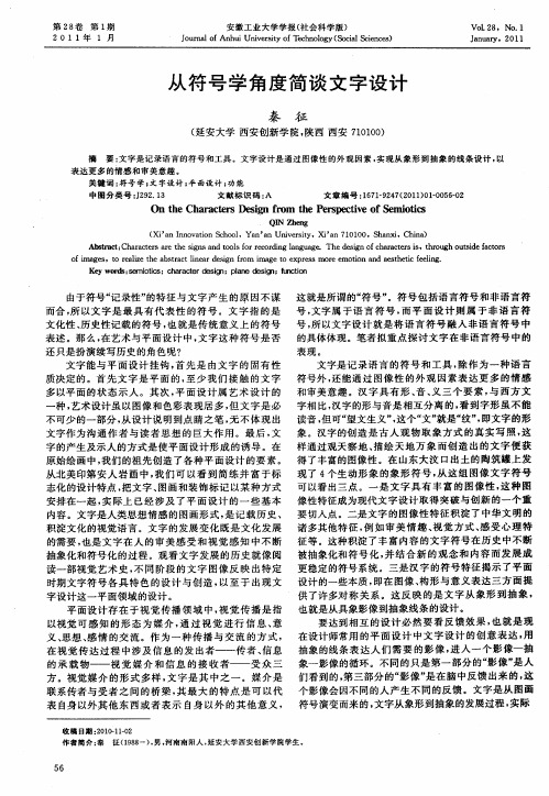 从符号学角度简谈文字设计